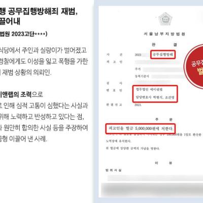 경찰관 폭행 공무집행방해죄 재범, 벌금형 이끌어내