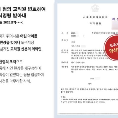 교사 음주운전+도주치상 혐의, 벌금형(면직방어)